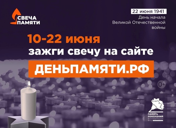 Svecha pamyati
