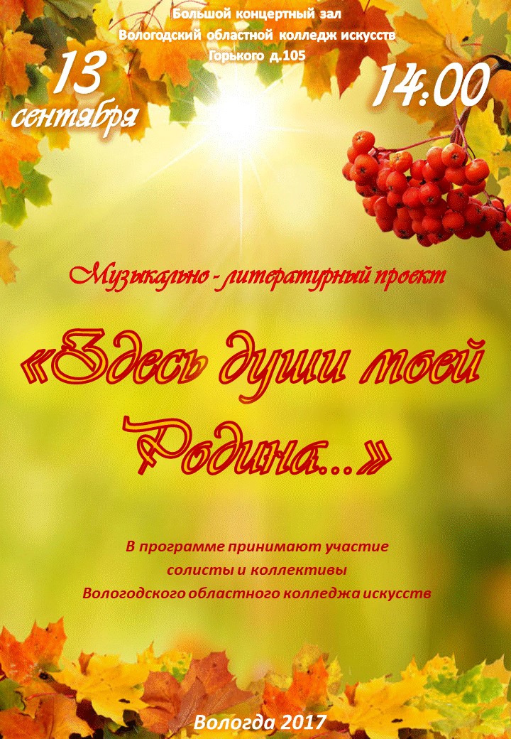 Afisha 13 09 2017