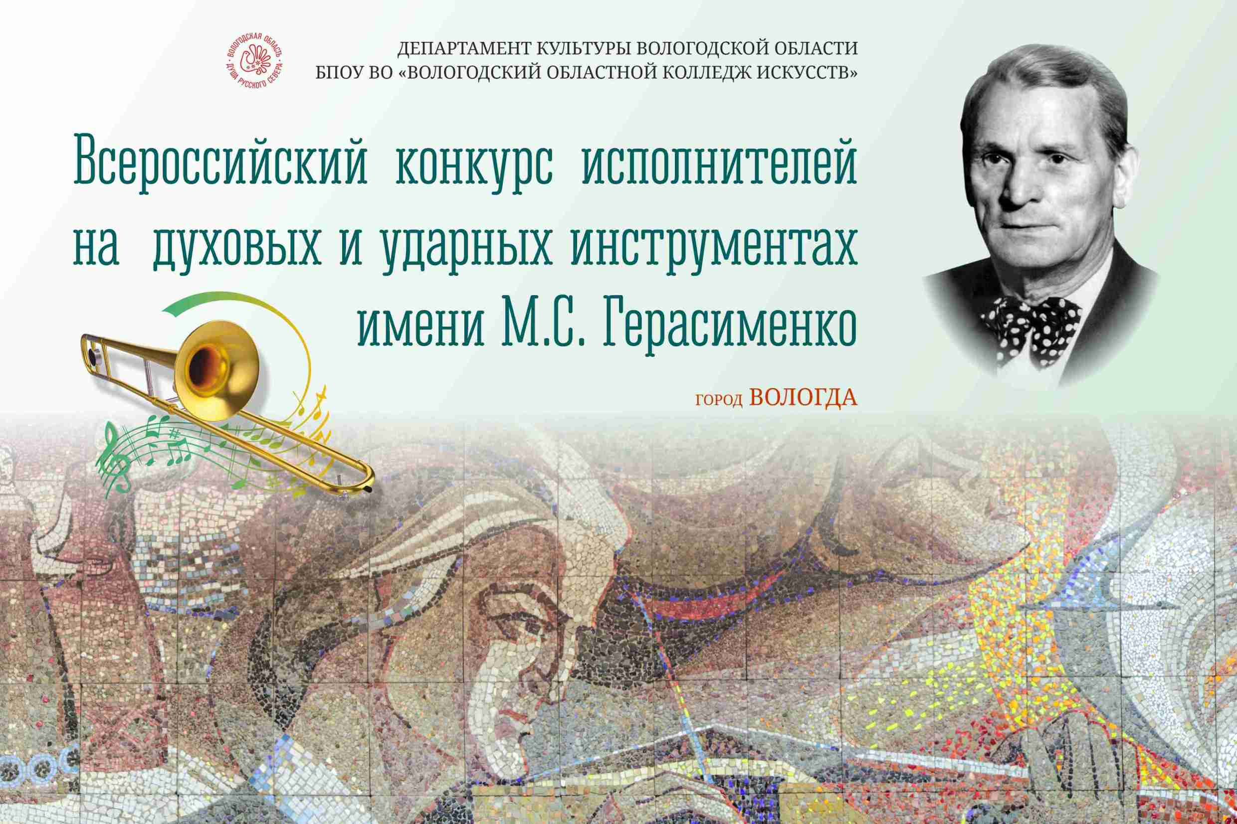 Конкурс имени Герасименко