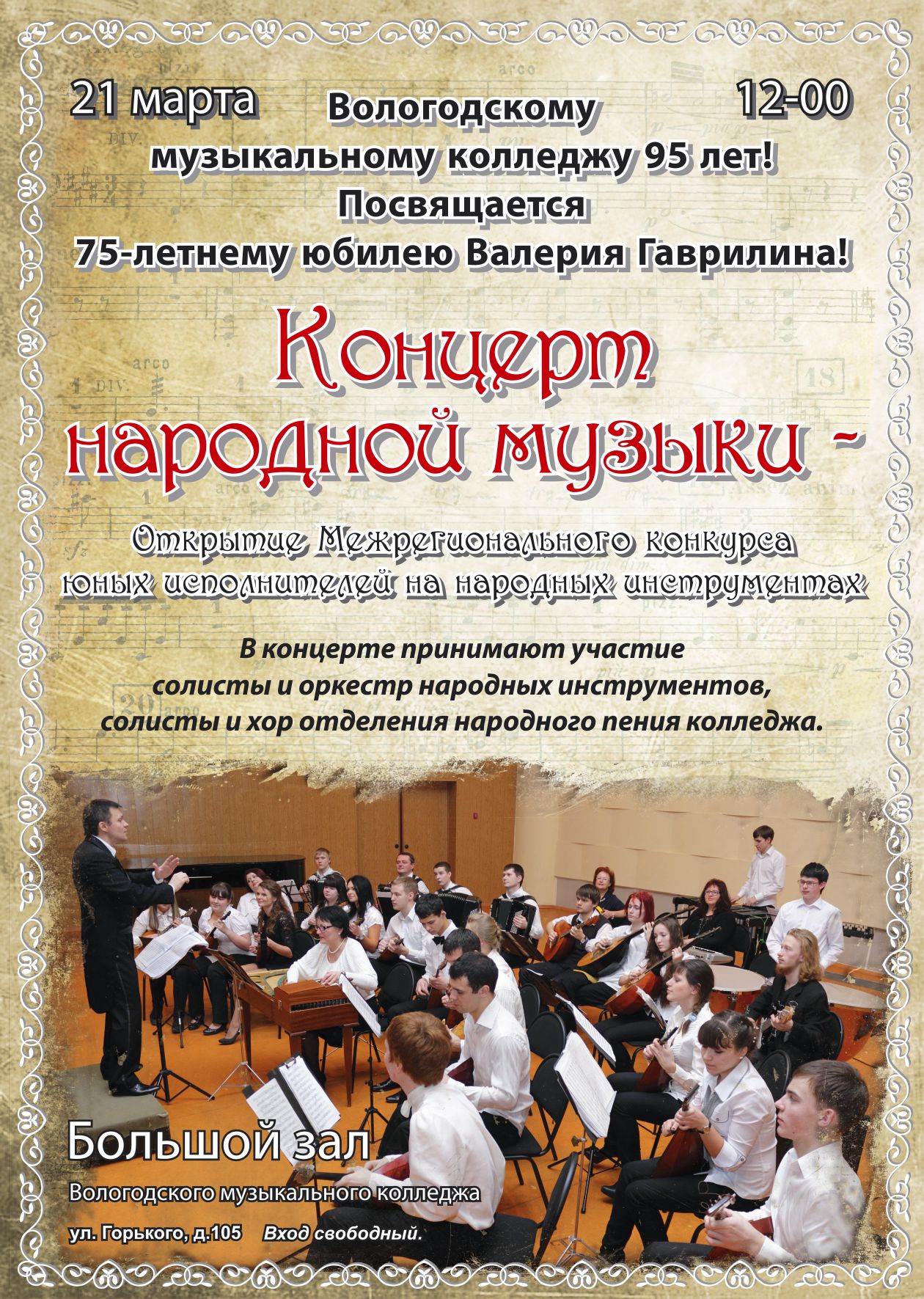 Konkurs narodnie instrumenti 2014