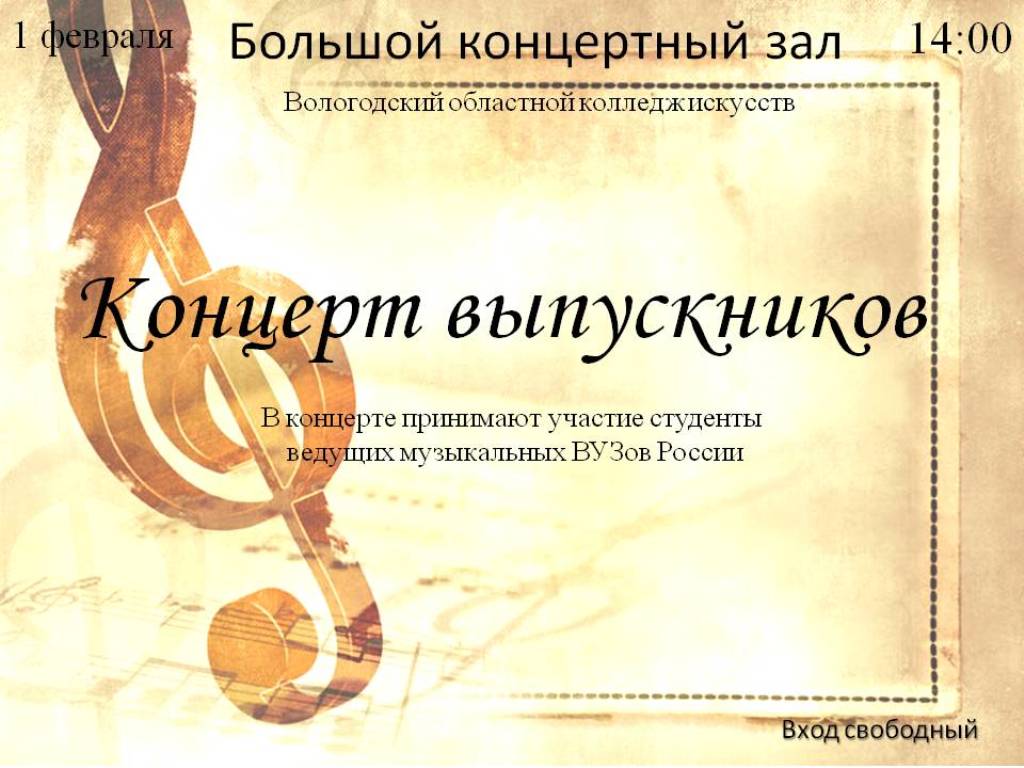 Kontsert vipusknikov 2017