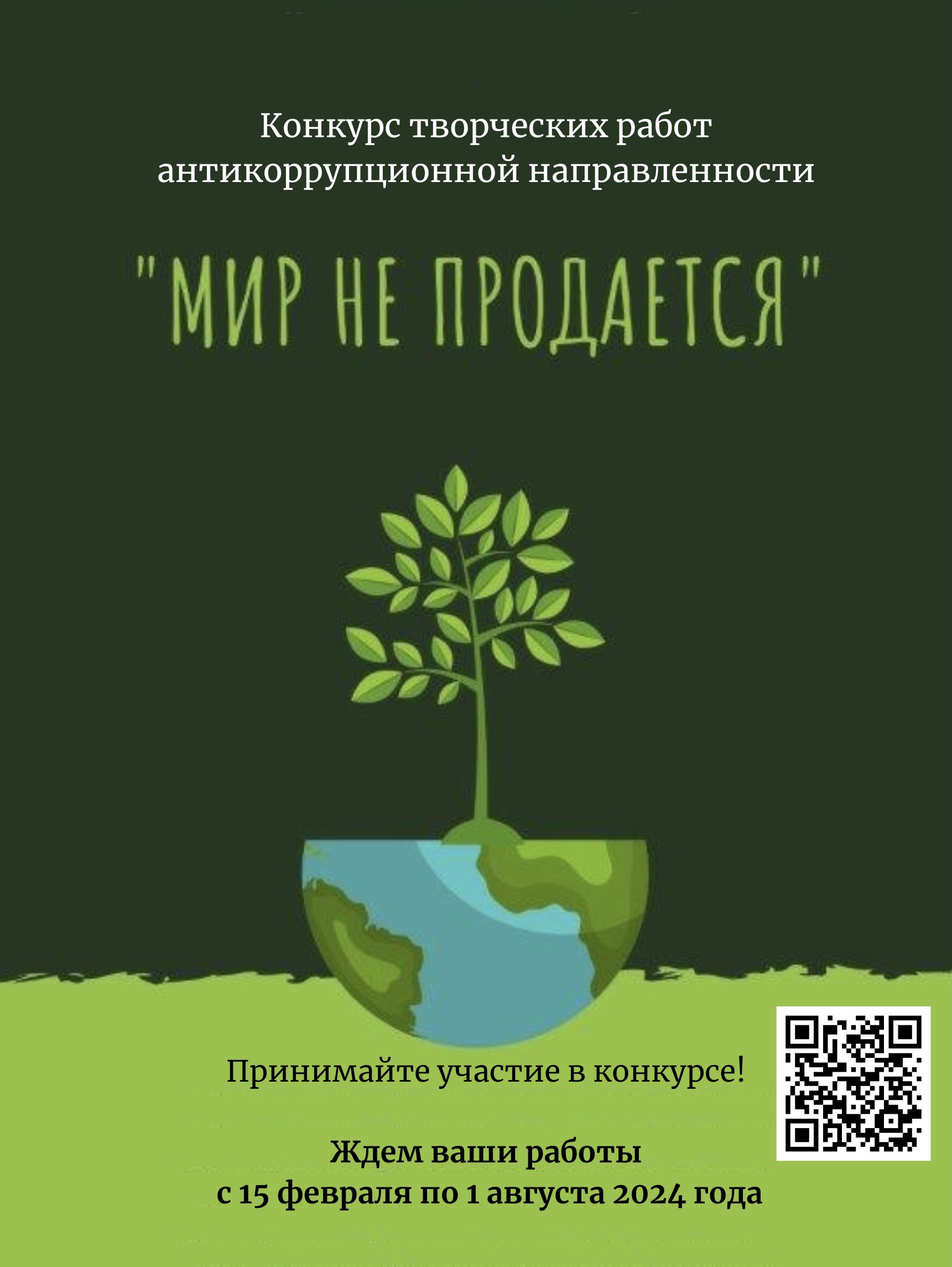 Mir ne prodaetsya 2024