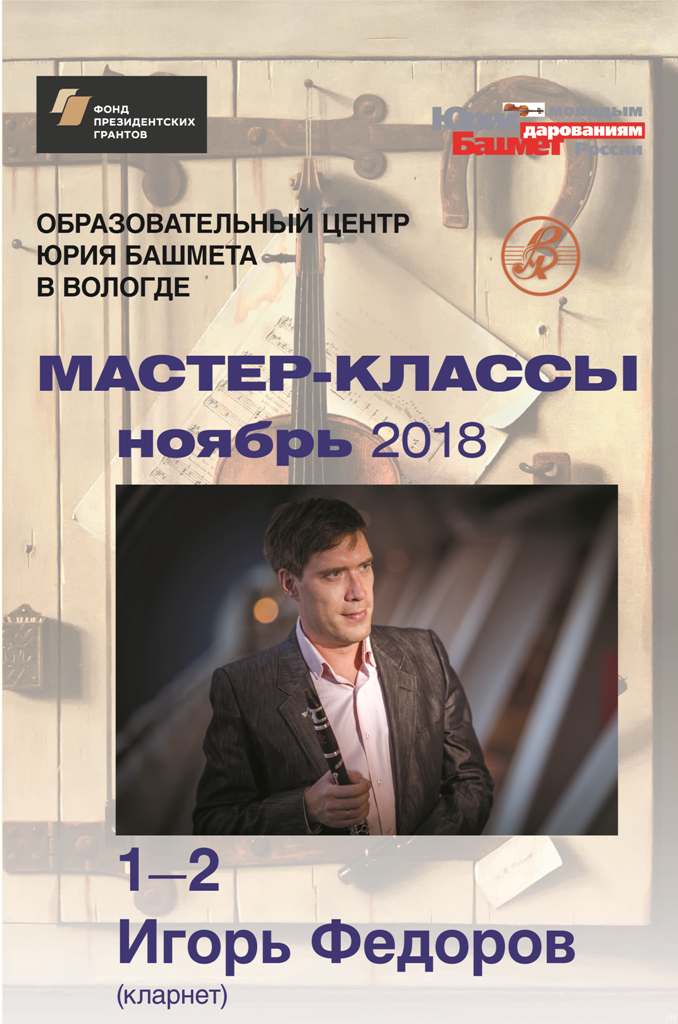 I Fedorov