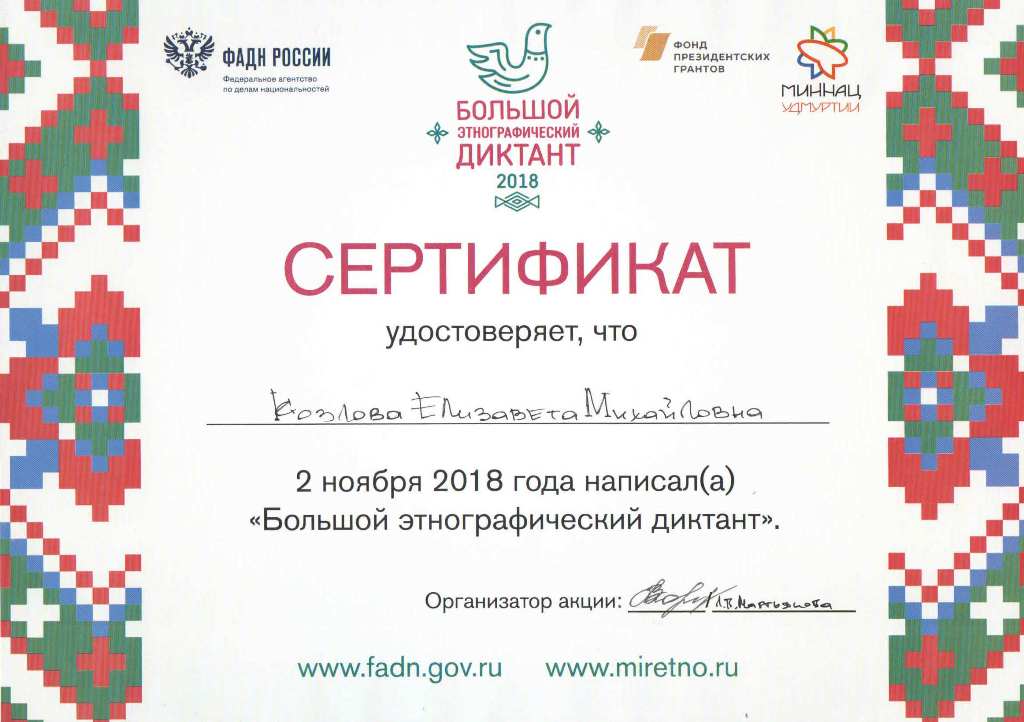 Kozlova E.M