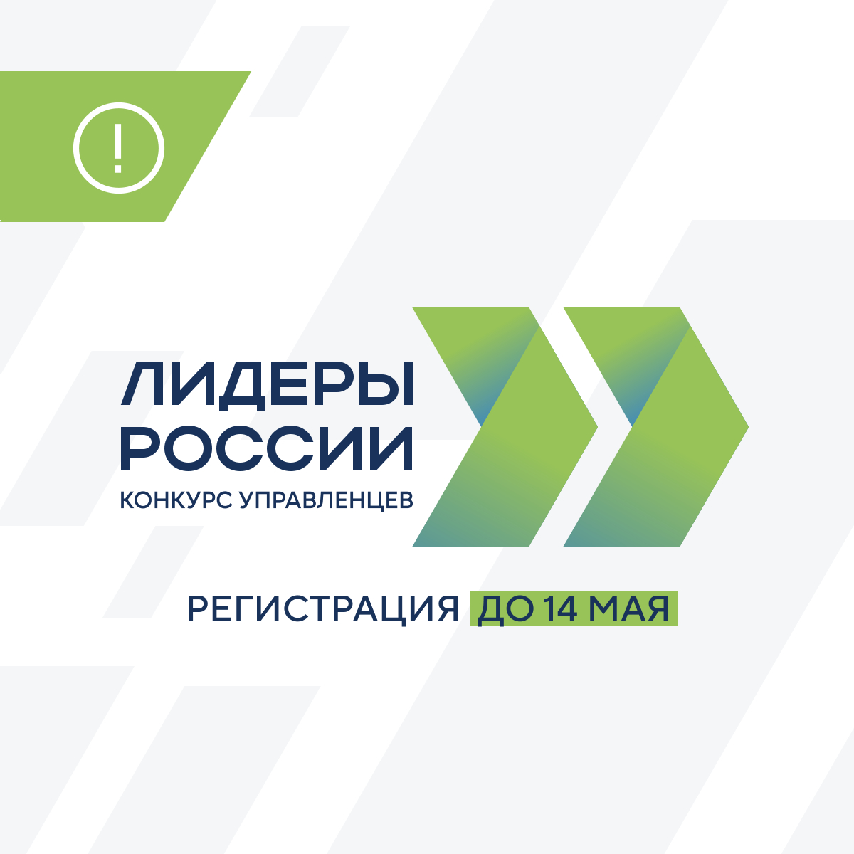Лидеры России