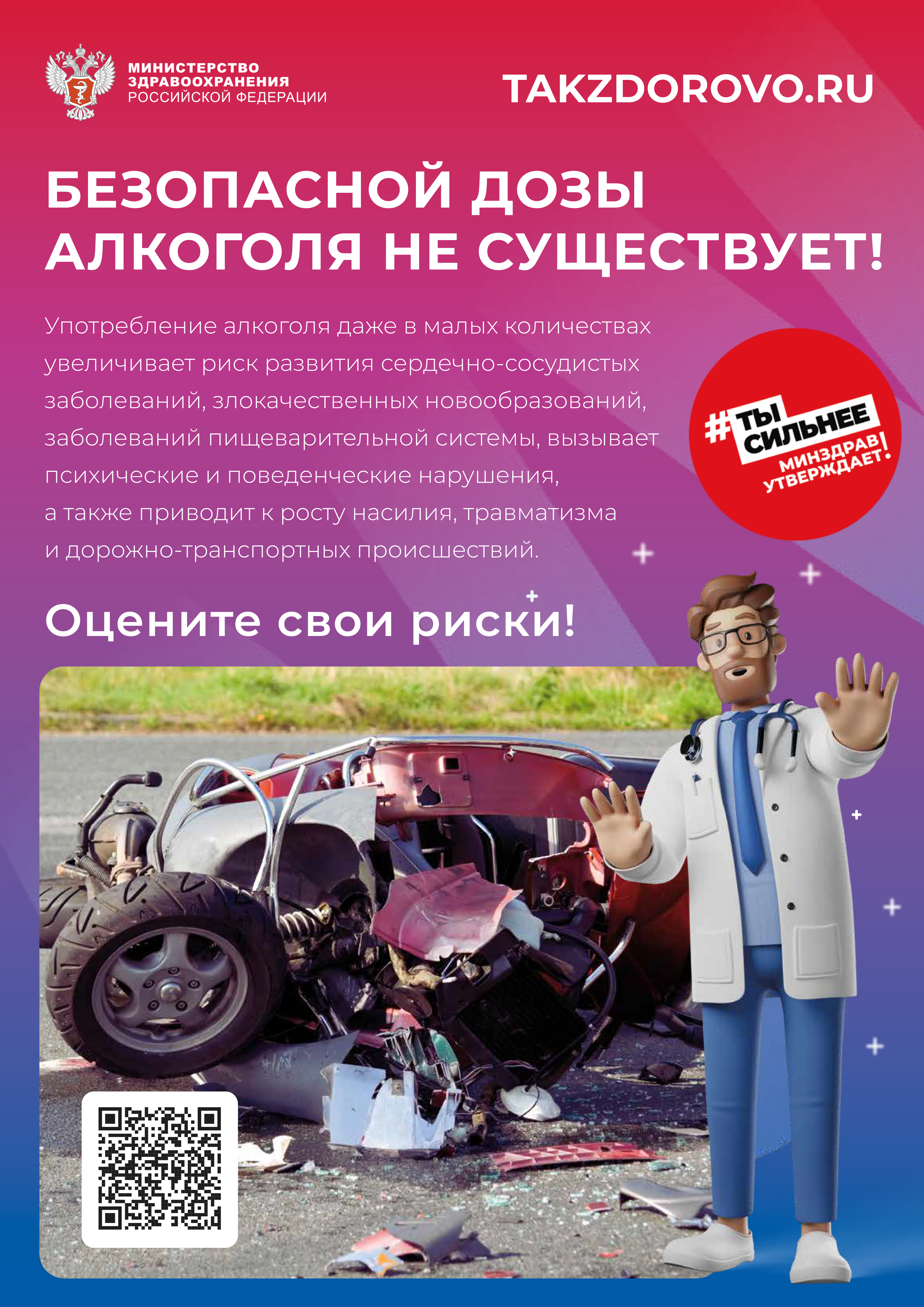 Информационные материалы в рамках реализации федерального проекта «Укрепление общественного здоровья»