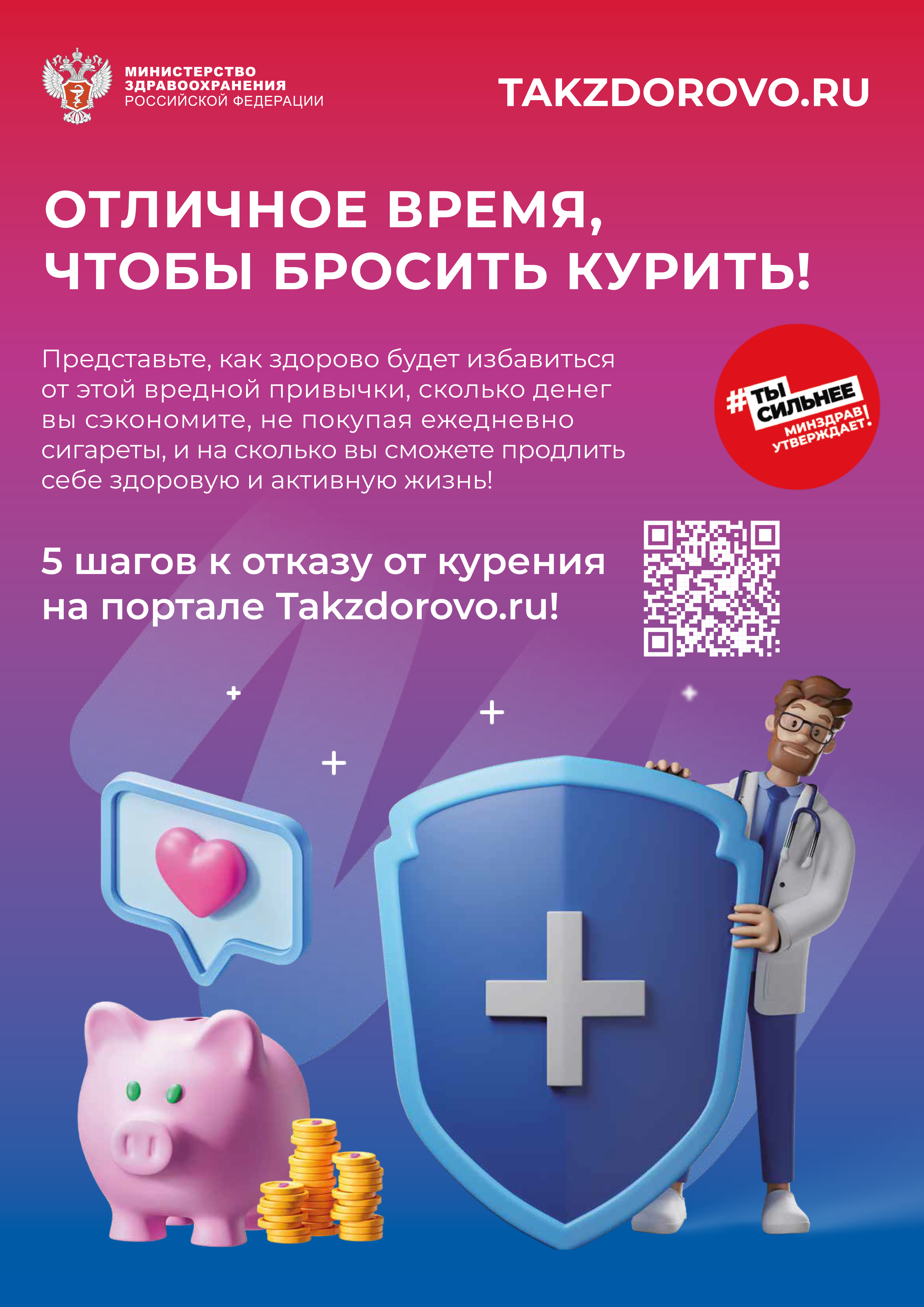 Информационные материалы в рамках реализации федерального проекта «Укрепление общественного здоровья»