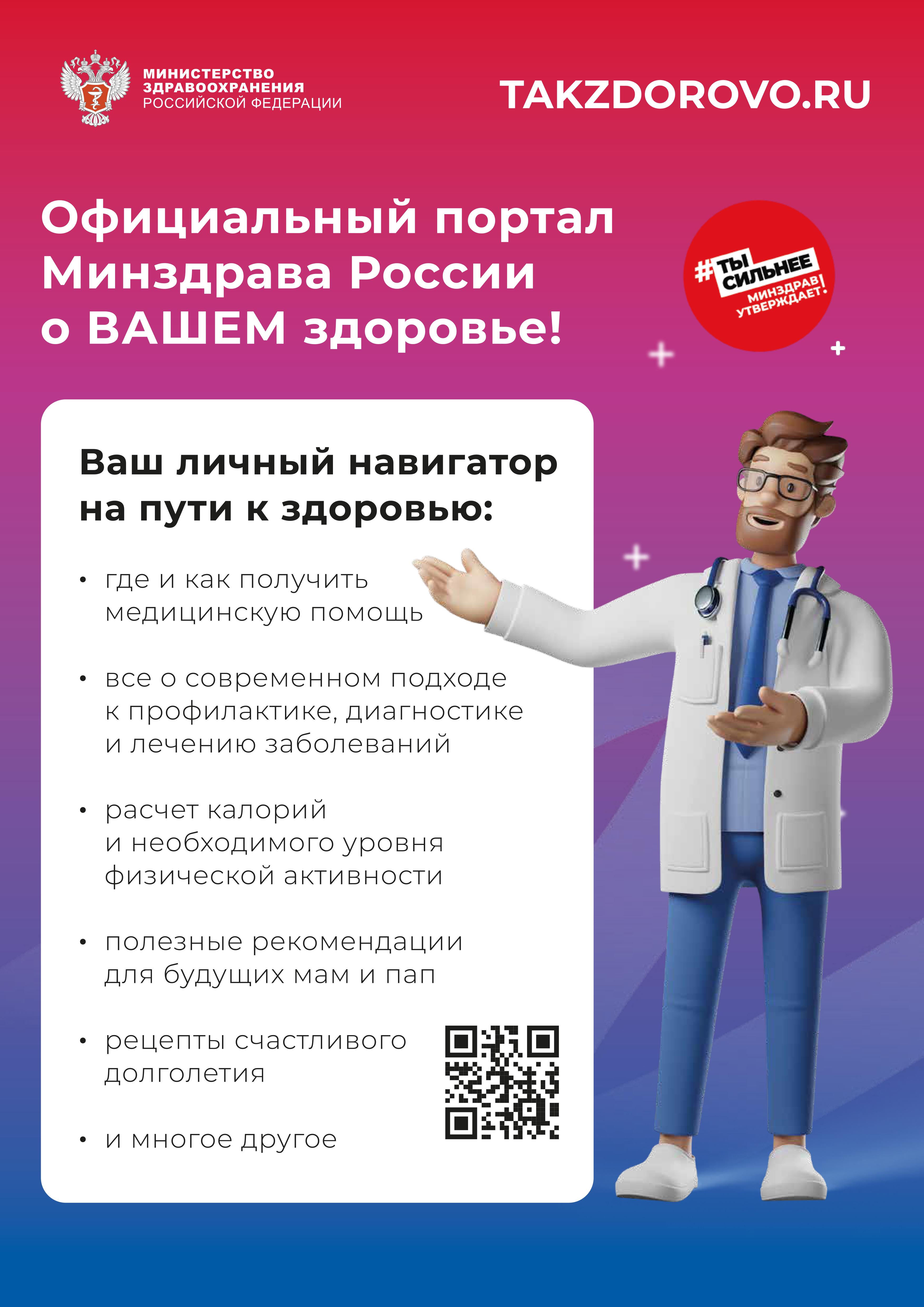 Информационные материалы в рамках реализации федерального проекта «Укрепление общественного здоровья»