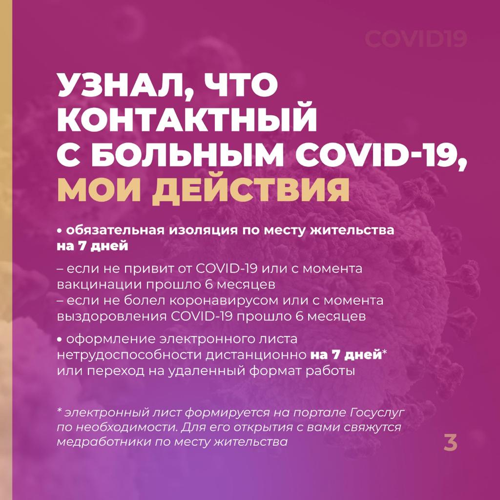 Памятка COVID