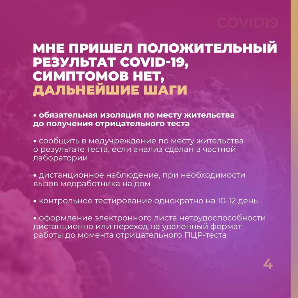 Памятка COVID