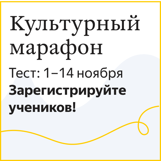 Kulturniy marafon