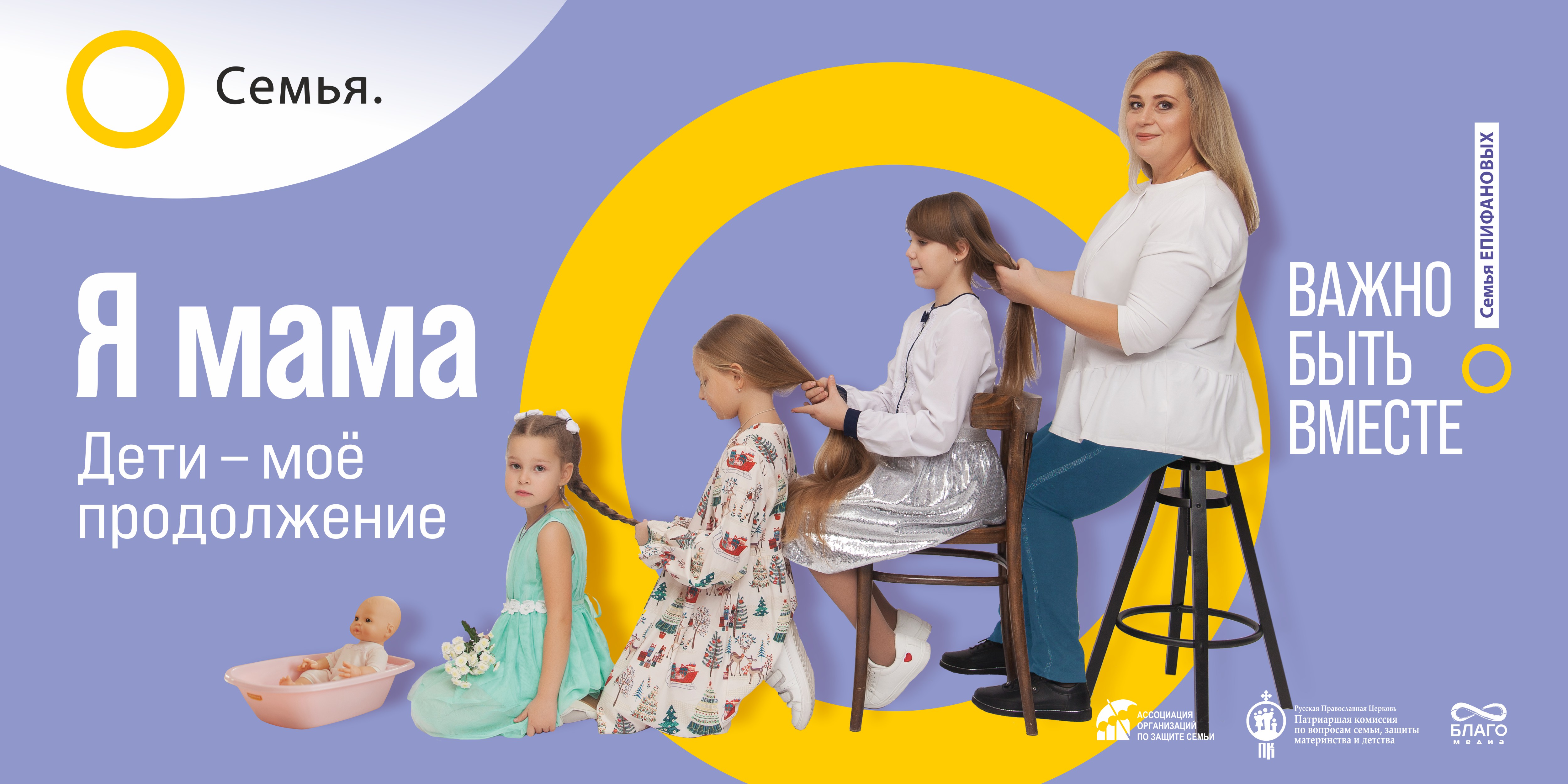 Проект "Семья - основа мира"