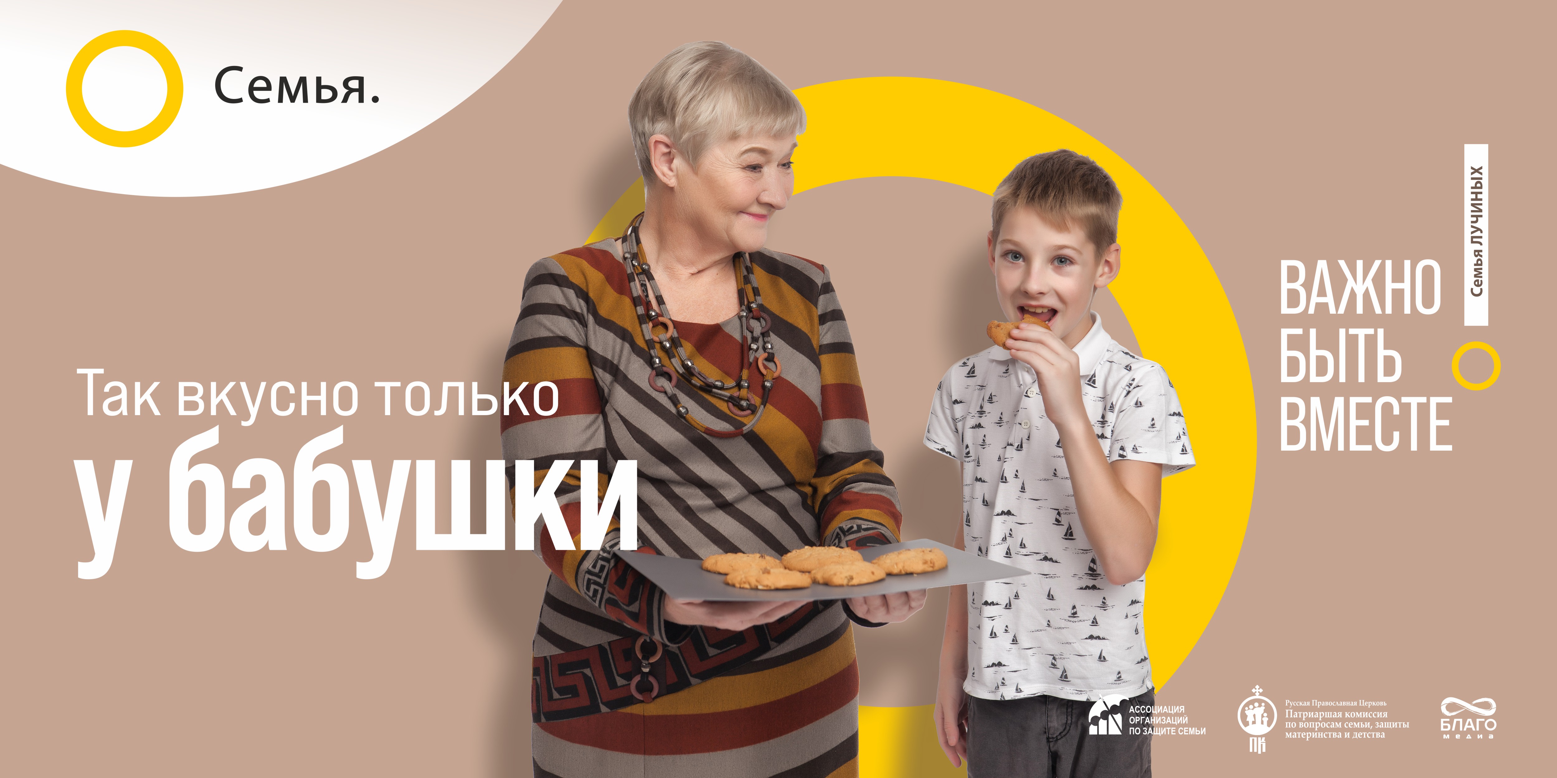 Проект "Семья - основа мира"