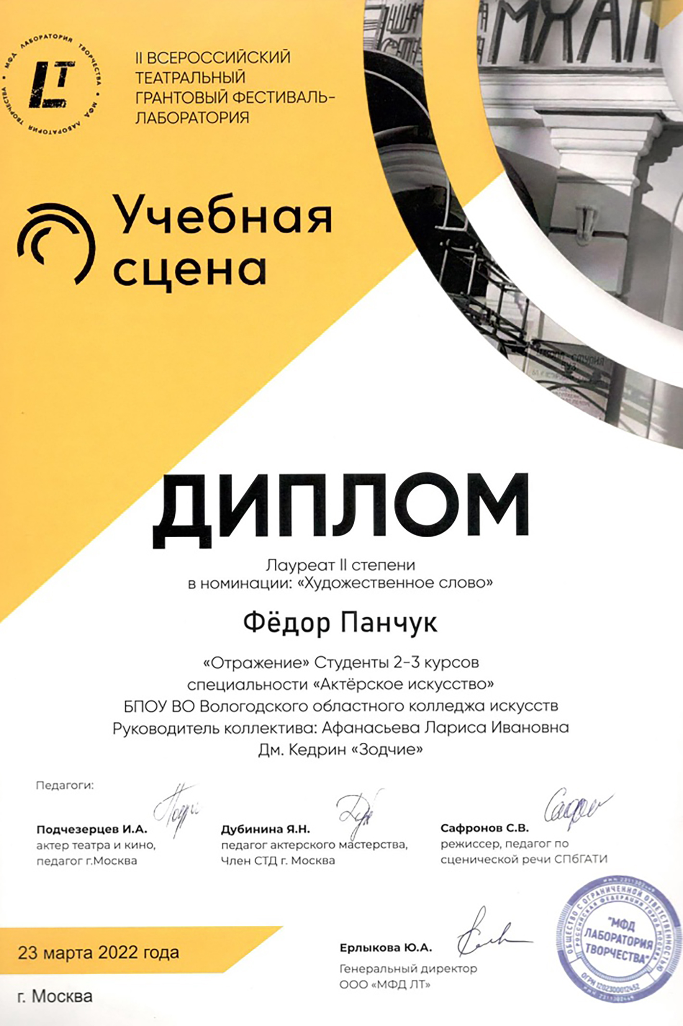 Фестиваль Учебная сцена